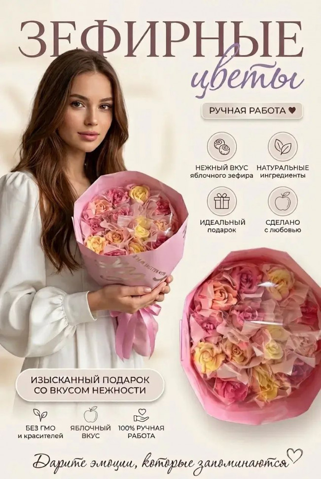  Букет Зефирный Размер М жёлто-розовый,150г в Борисоглебске